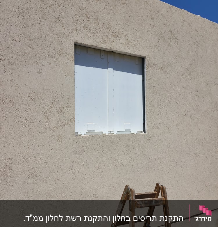 התקנת תריסים בחלון והתקנת רשת לחלון ממ"ד. 